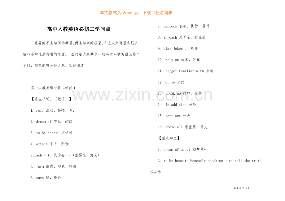 高中人教英语必修二知识点.docx_第1页