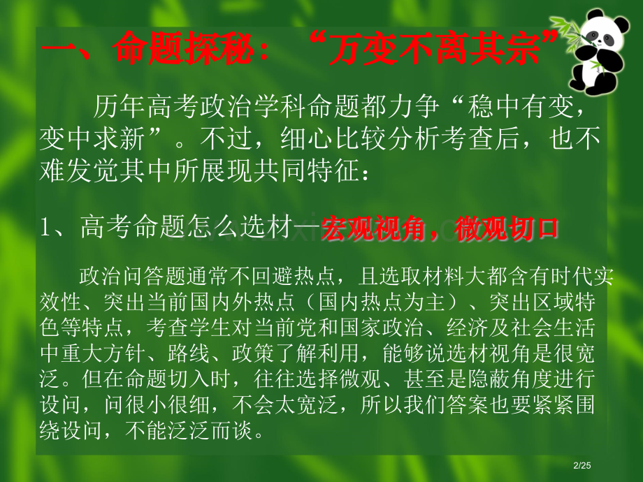 高中政治非选择题答题技巧市公开课一等奖省赛课微课金奖课件.pptx_第2页