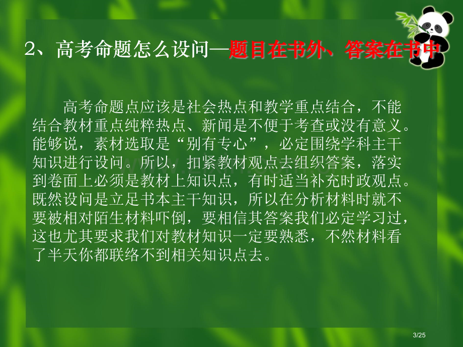 高中政治非选择题答题技巧市公开课一等奖省赛课微课金奖课件.pptx_第3页