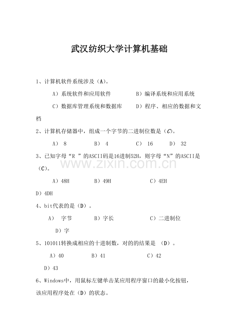 2023年武汉纺织大学专升本计算机基础试题附答案.doc_第1页