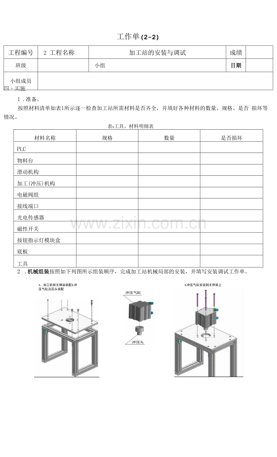 自动化生产线安装与调试---工作单2-2.docx_第1页