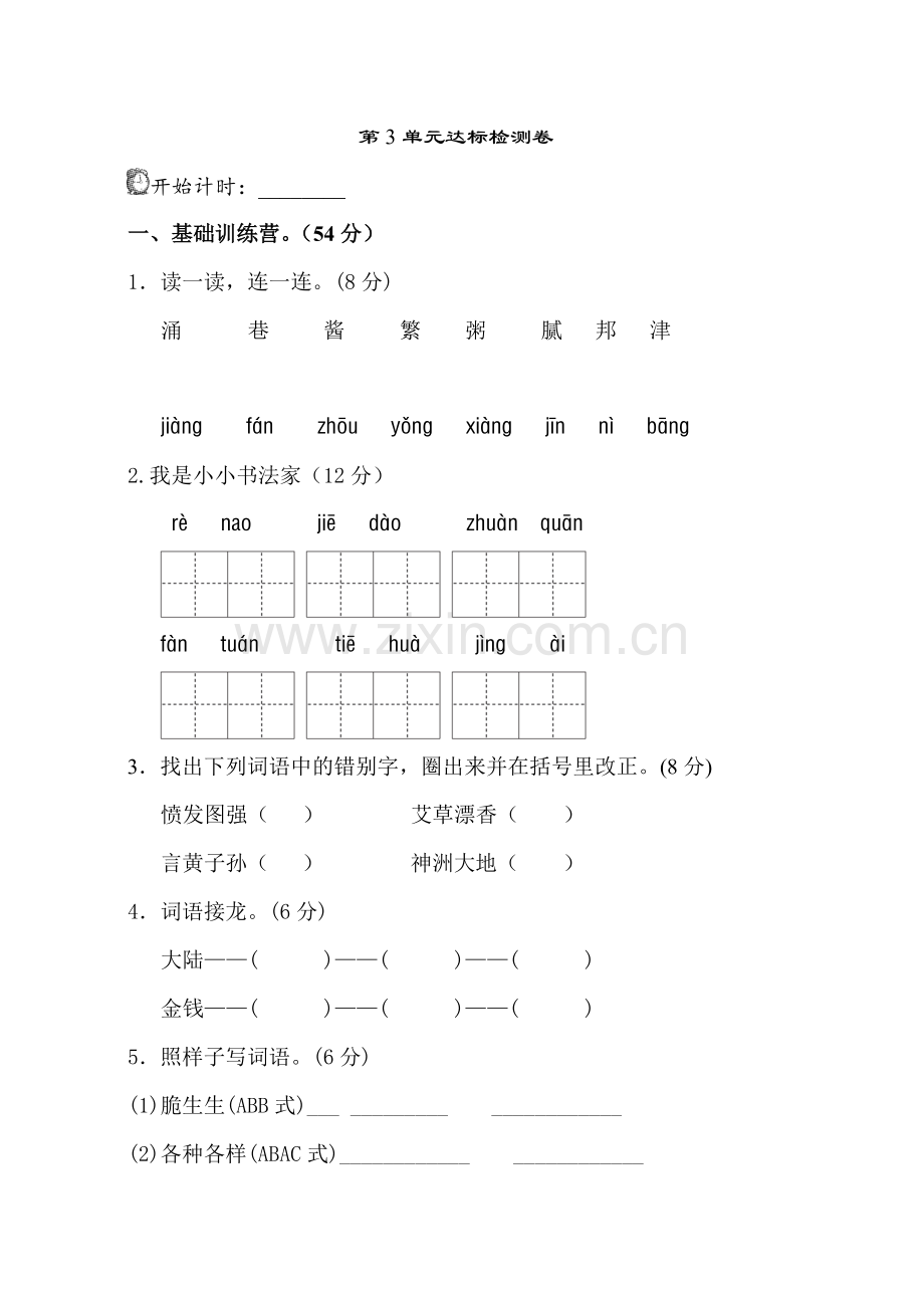 部编版新人教版二2年级语文下册：第3单元测试卷A卷带答案(2018年春季版).doc_第1页