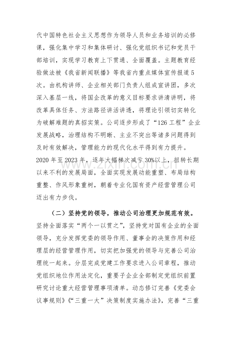 公司党委2024年抓基层党建工作情况的总结报告参考范文.docx_第2页