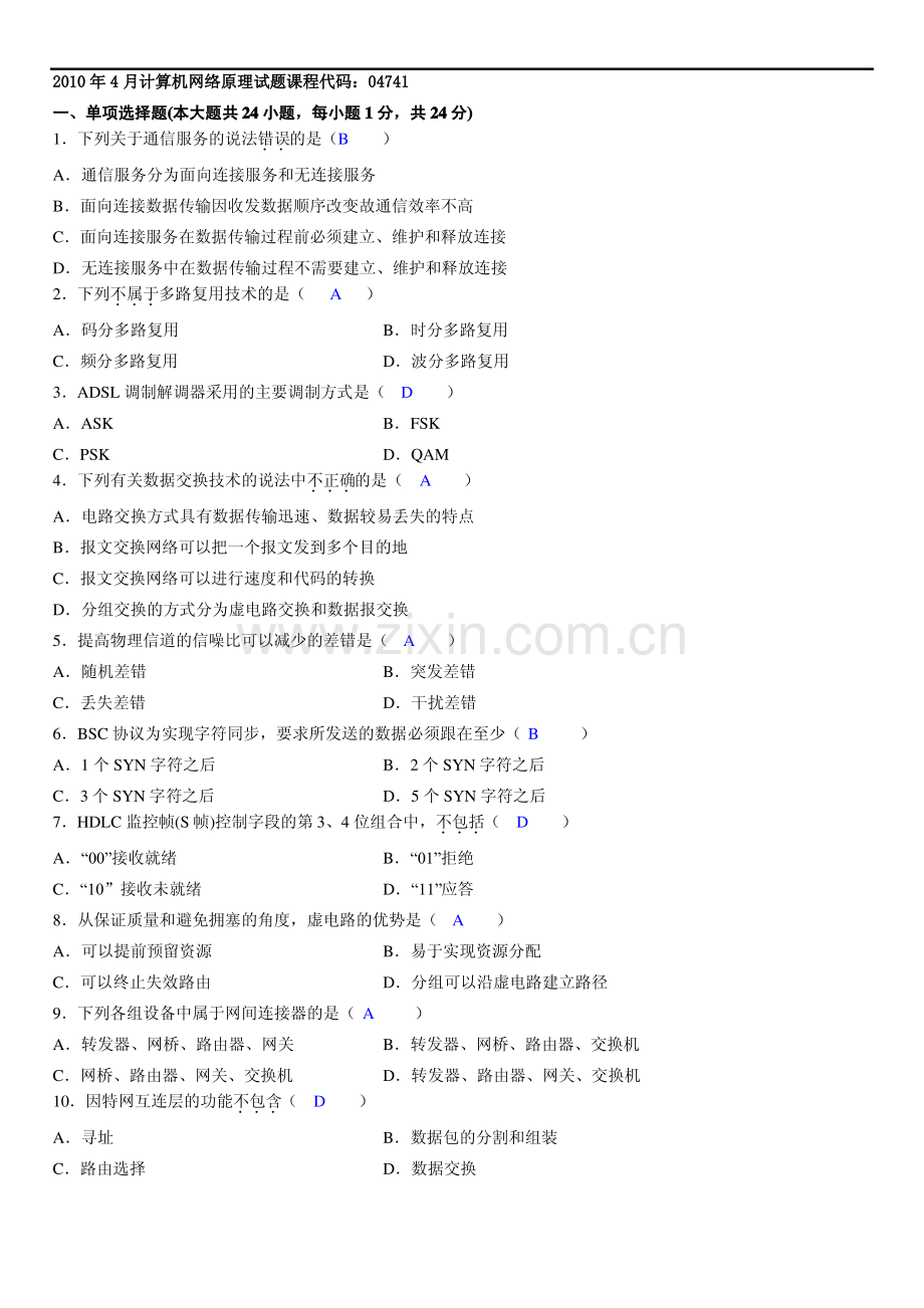 2010年4月高等教育自学考试《计算机网络原理》试题及参考答案.pdf_第1页