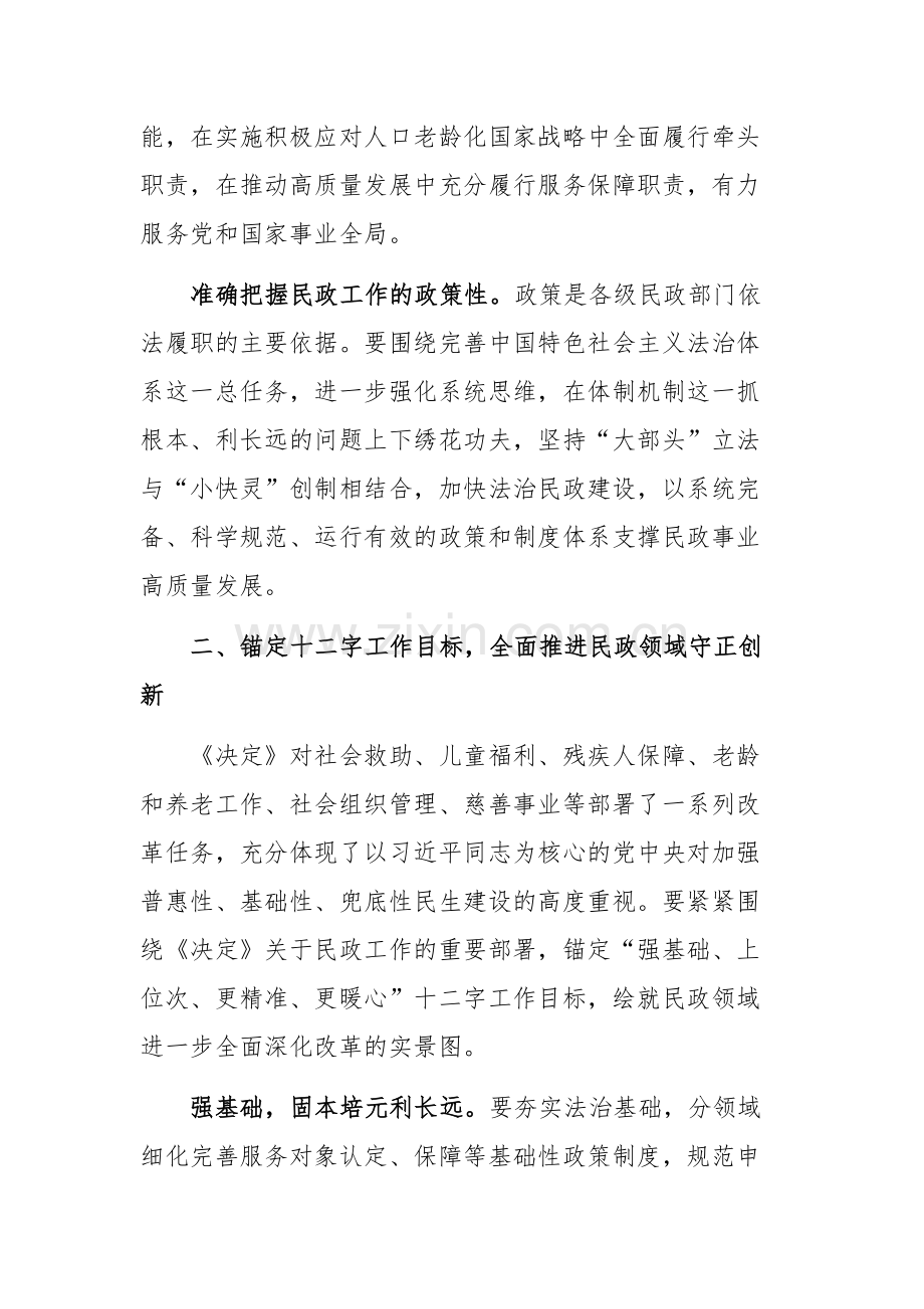 2024年干部学习贯彻党的二十届三中会议精神专题研讨班上的交流发言范文.docx_第3页