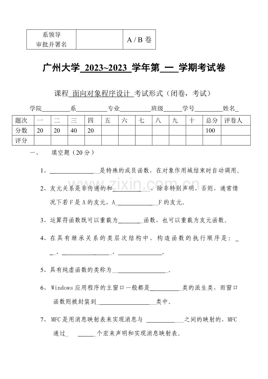 2023年面向对象程序设计资料.doc_第1页