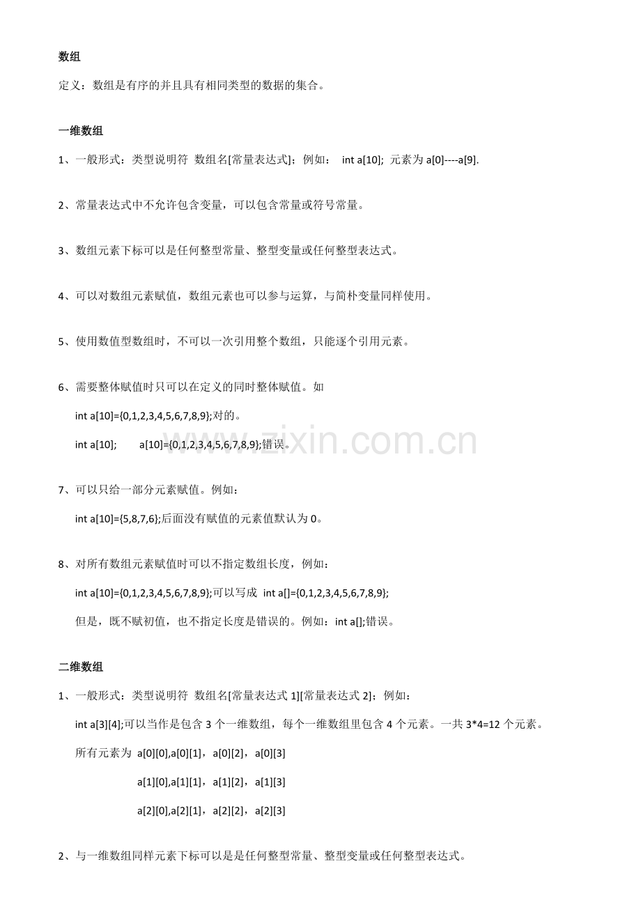 2023年C语言数组知识点总结.doc_第1页