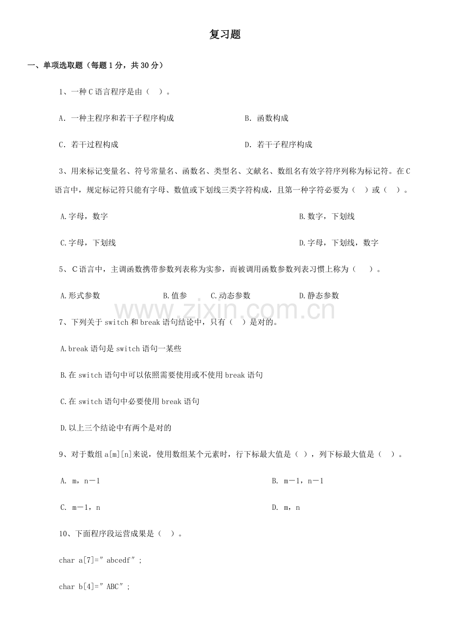 2021年C语言选择题库.docx_第1页