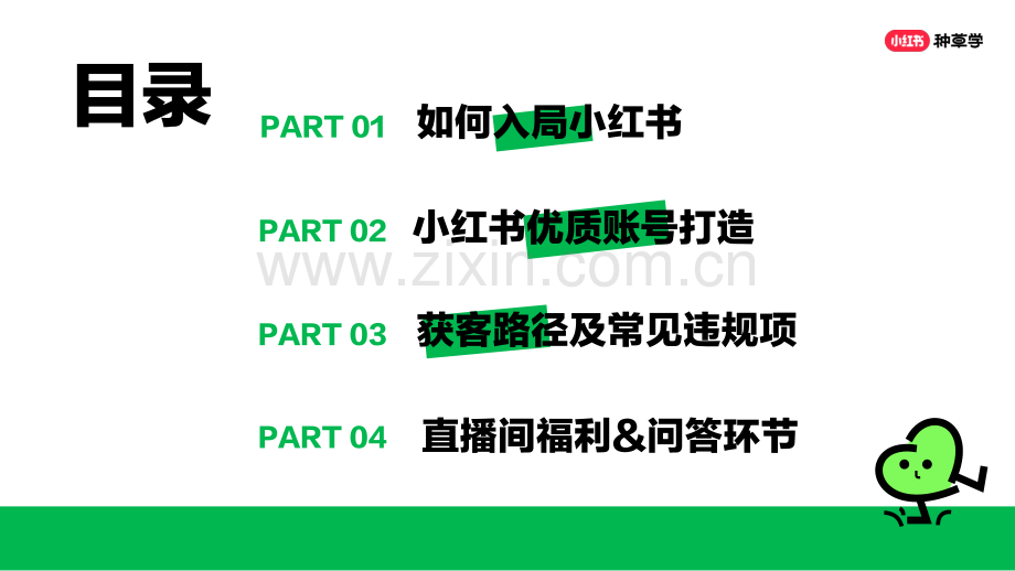 2024新锐商家如何实现账号变现.pdf_第2页