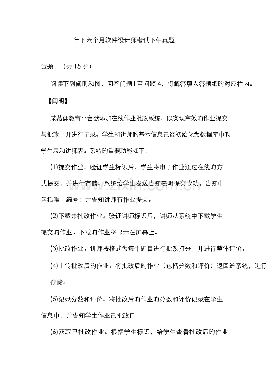 2022年中级软件设计师下半年下午试题和答案.docx_第1页