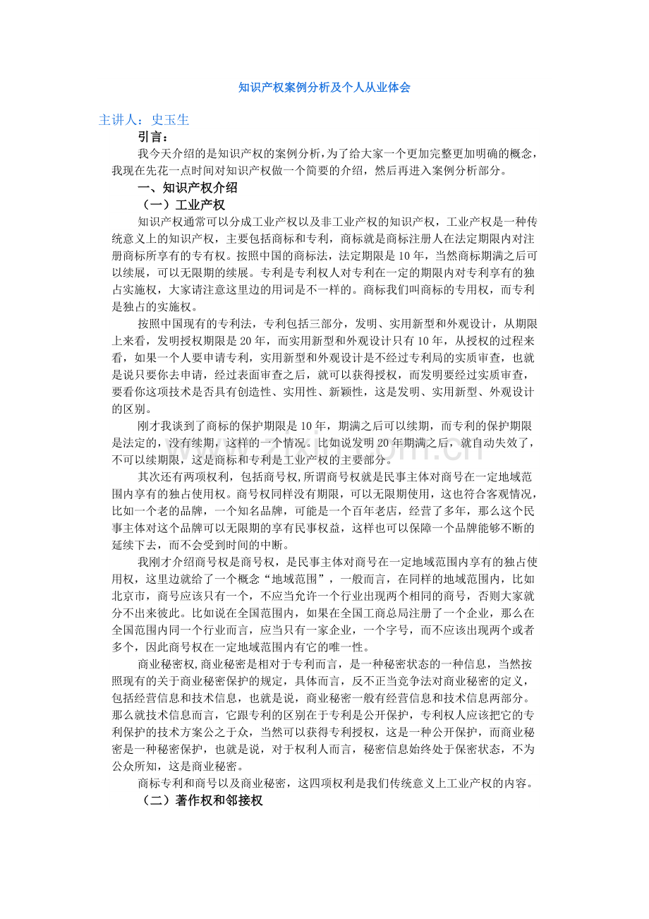 知识产权案例分析.doc_第1页