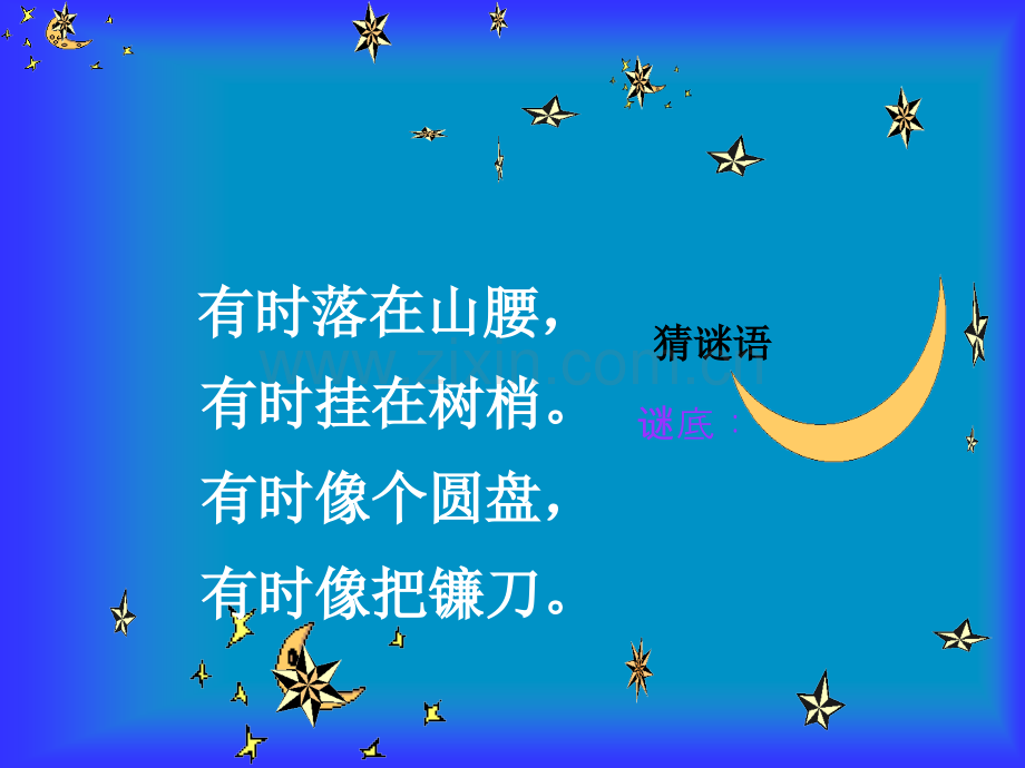 部编版一上语文《小小的船》PPT课件.ppt_第1页