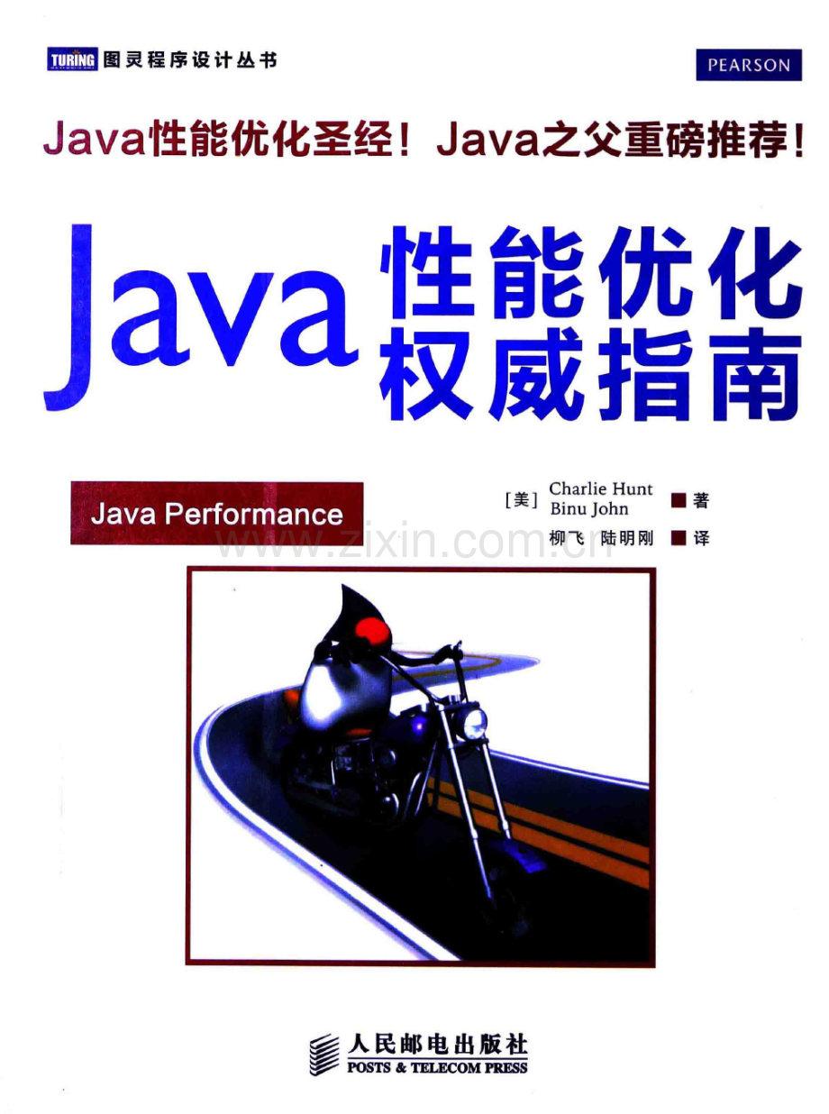 Java性能优化权威指南.pdf_第1页