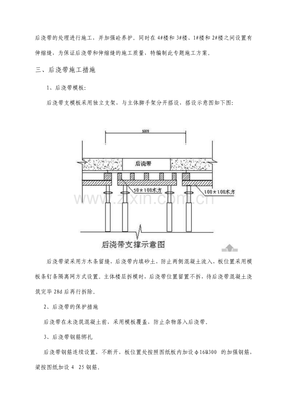 住宅工程后浇带施工方案.pdf_第3页