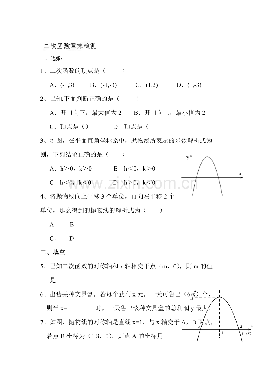 二次函数检测题6.doc_第1页