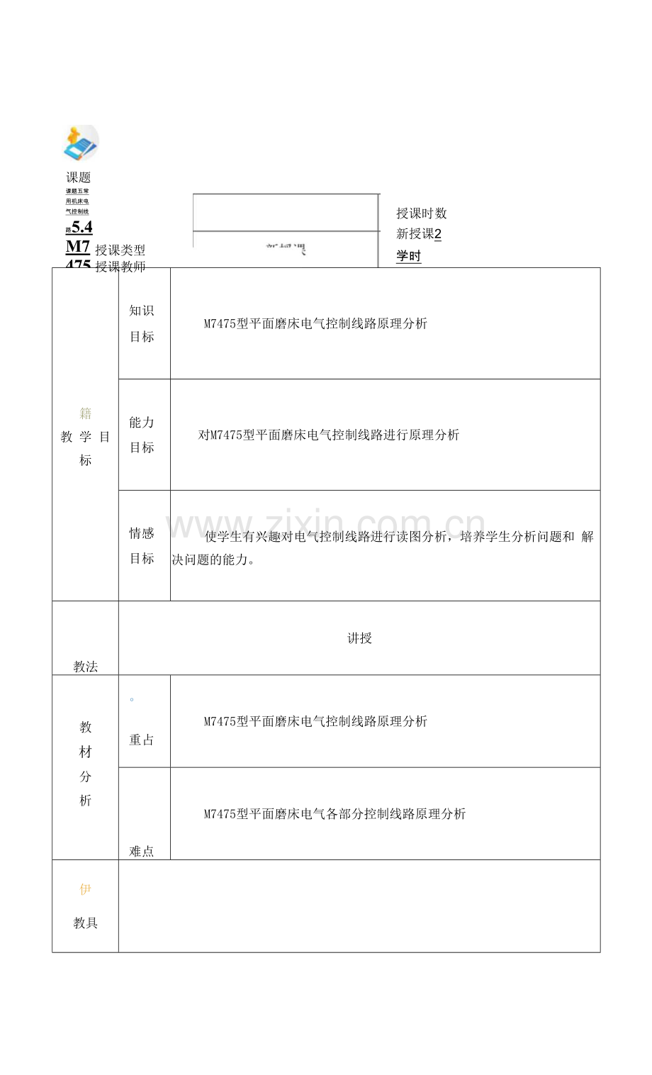 电力拖动与PLC(第2版)-施俊杰教案-项目五4.docx_第1页