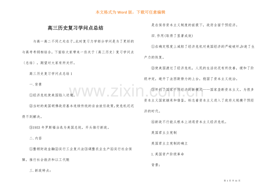 高三历史复习知识点总结.docx_第1页