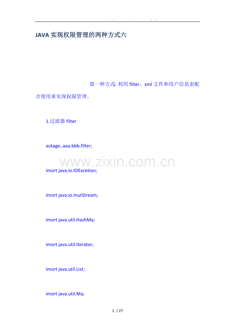 JAVA实现权限管理的两种方式六.doc_第1页