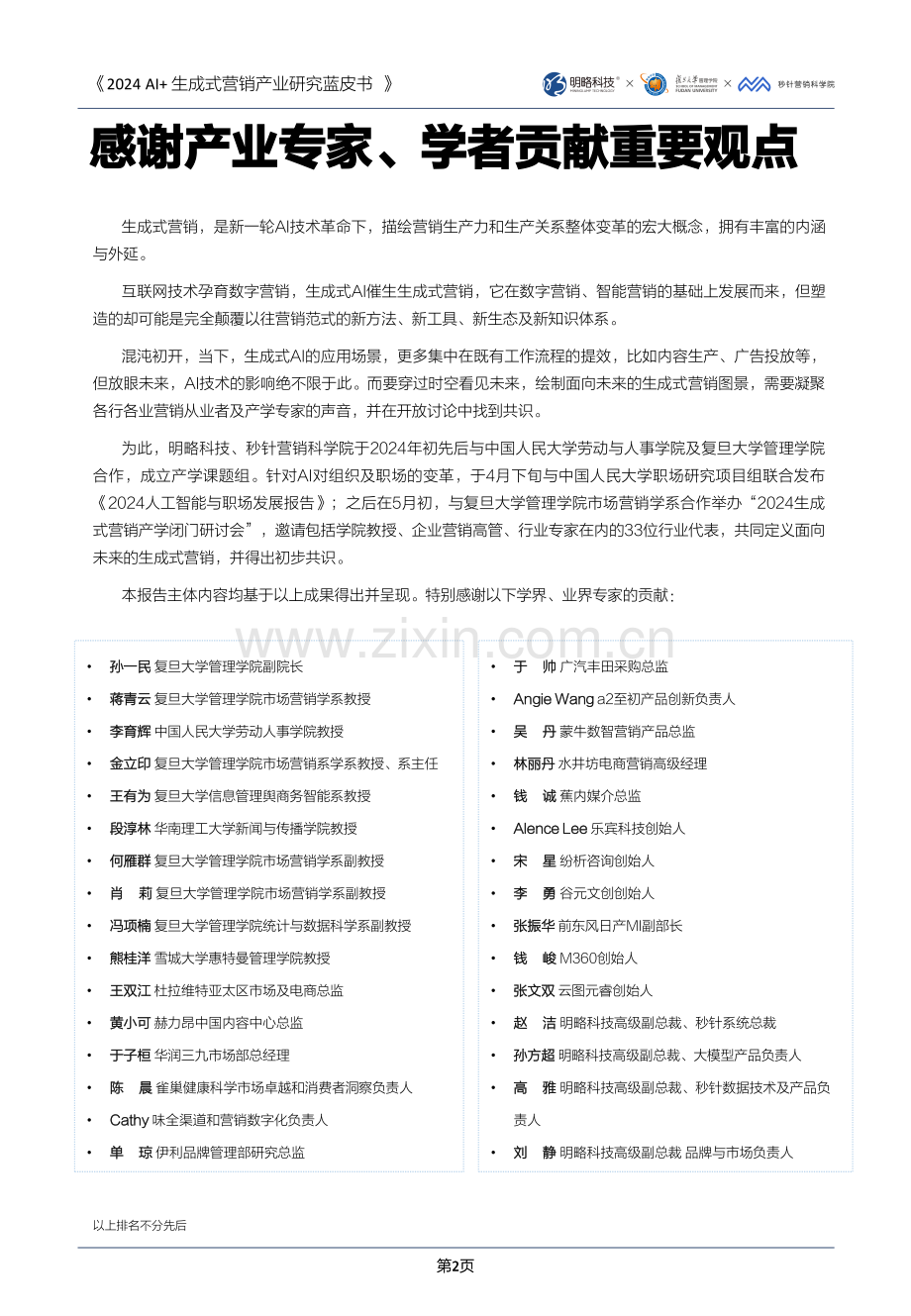 2024AI+生成式营销产业研究.pdf_第3页