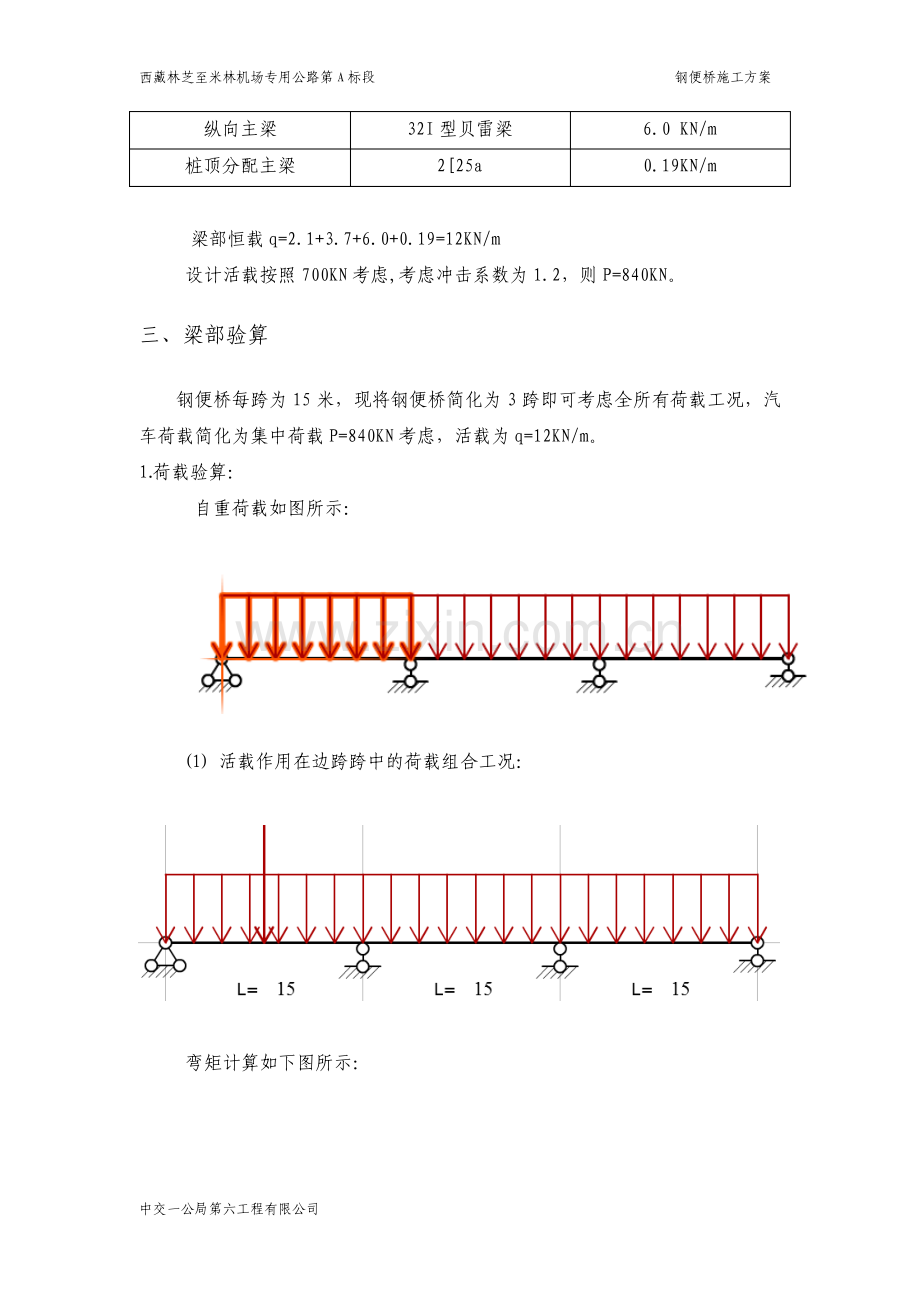 贝雷片施工便桥方案.pdf_第2页