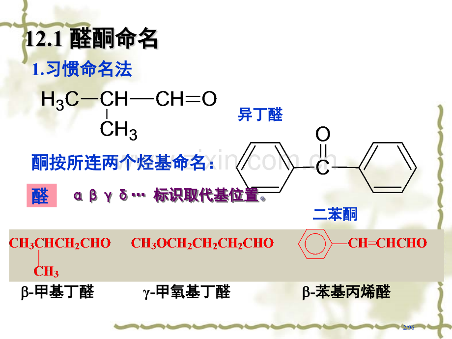 大学有机化学醛酮.pptx_第2页