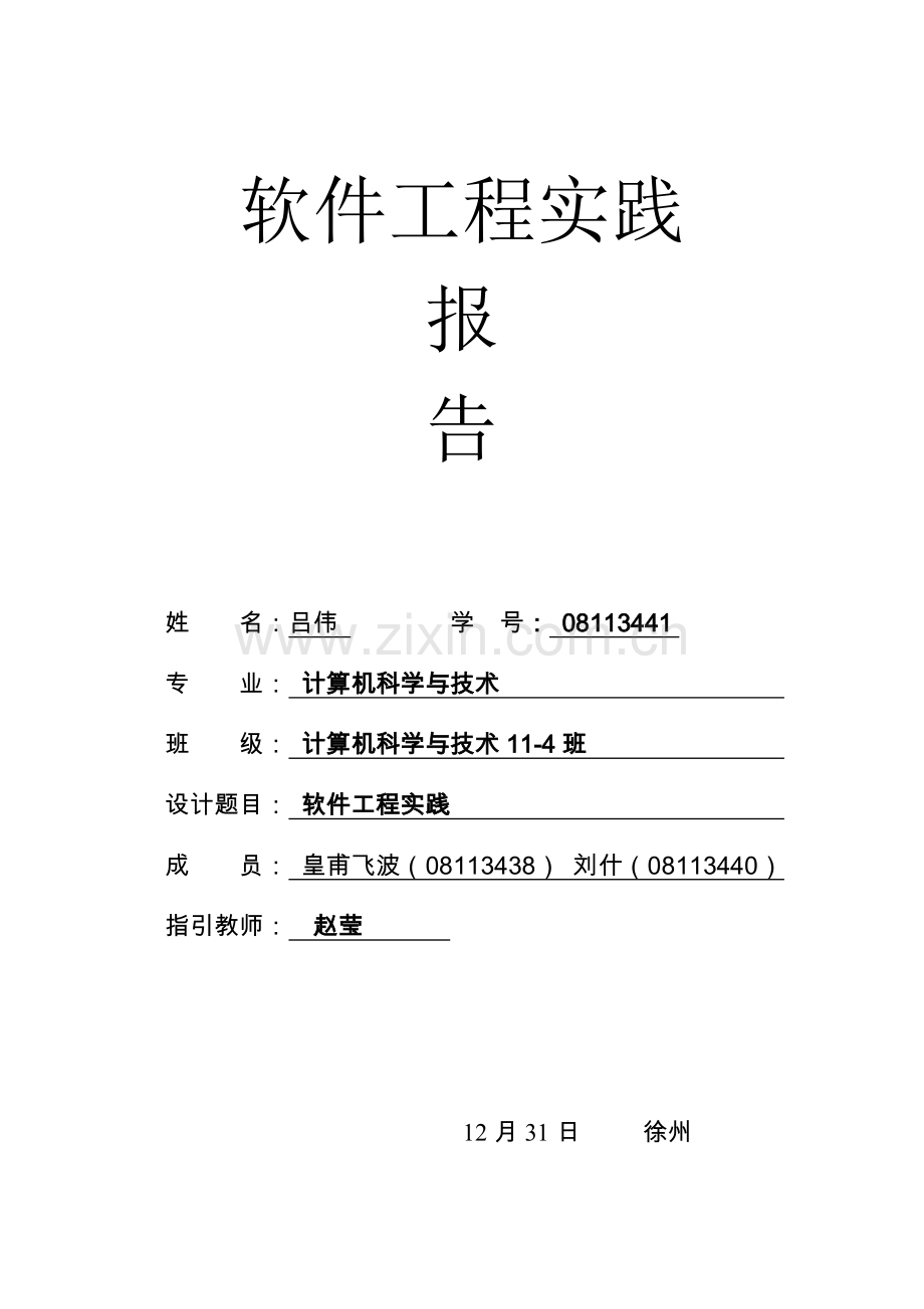 软件工程实践图书管理系统样本.doc_第1页