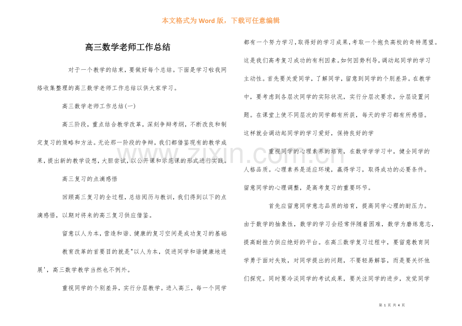 高三数学教师工作总结.docx_第1页