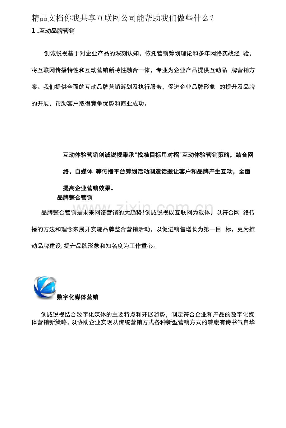 互联网公司能帮助我们做些什么？.docx_第1页