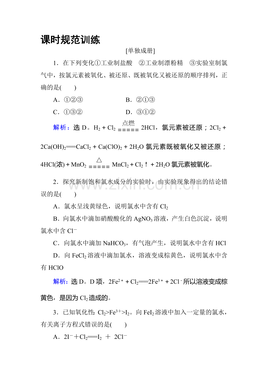 2018届高考化学第一轮复习课时规范训练12.doc_第1页