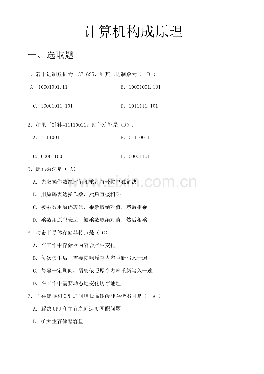 2021年计算机组成原理试题库.doc_第1页