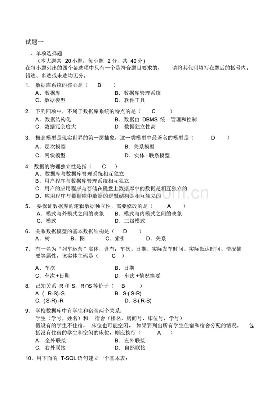 2015年数据库期末考试试题和答案.pdf_第1页