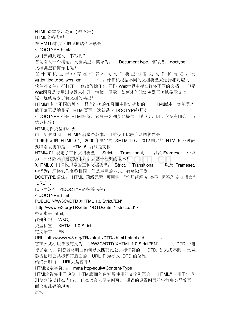 HTML5课堂学习笔记(颜色码).pdf_第1页