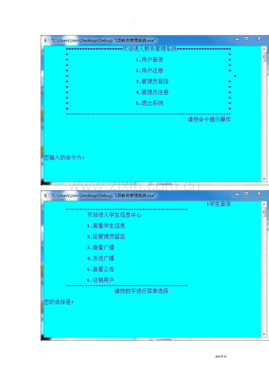 C语言课程设计报告——教务管理系统.doc_第1页