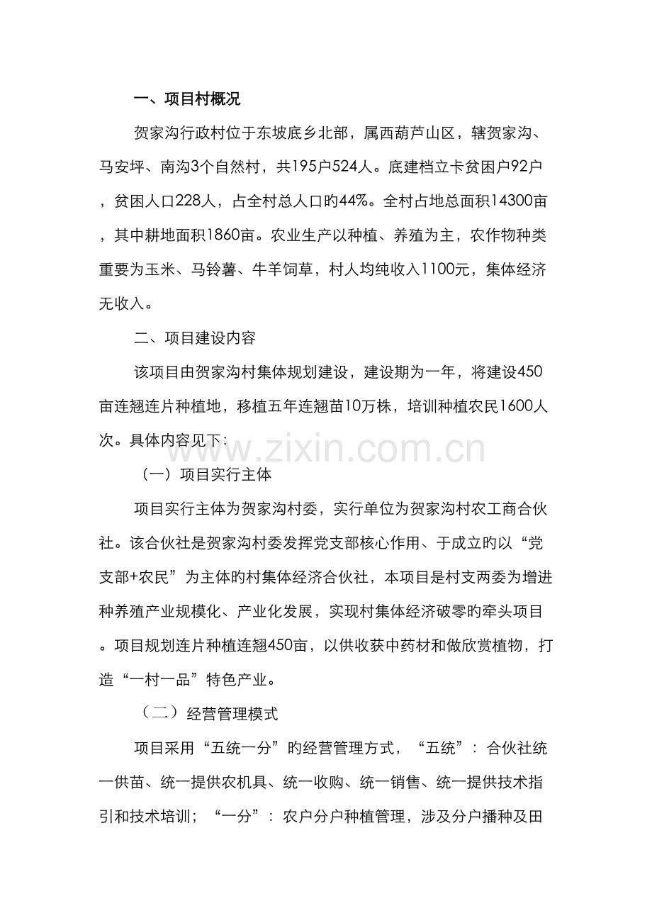 连翘种植项目可行性报告.docx_第2页