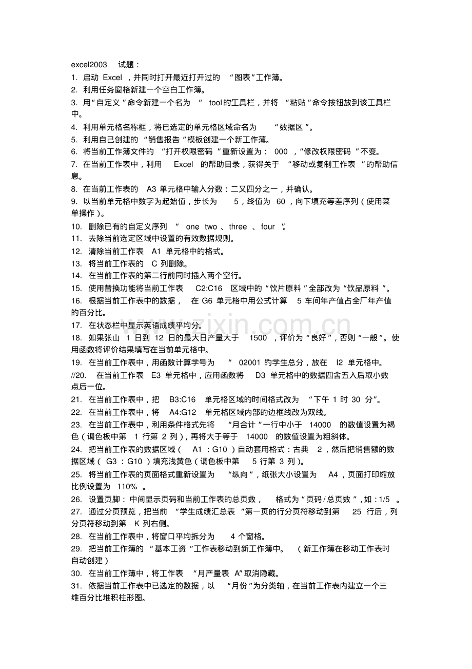 excel计算机考试题目.pdf_第1页