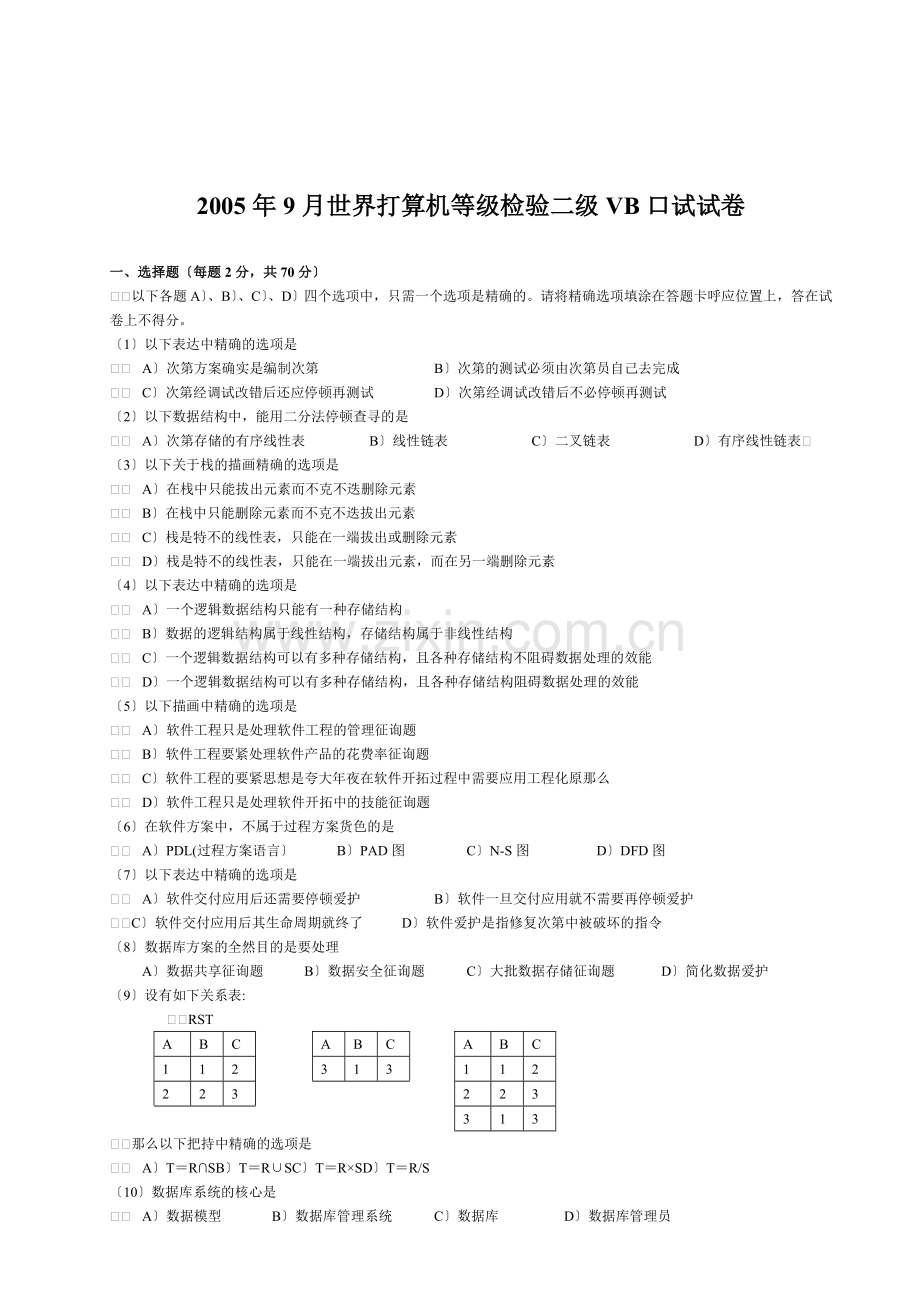 9月全国计算机等级考试二级VB笔试试卷.doc_第1页