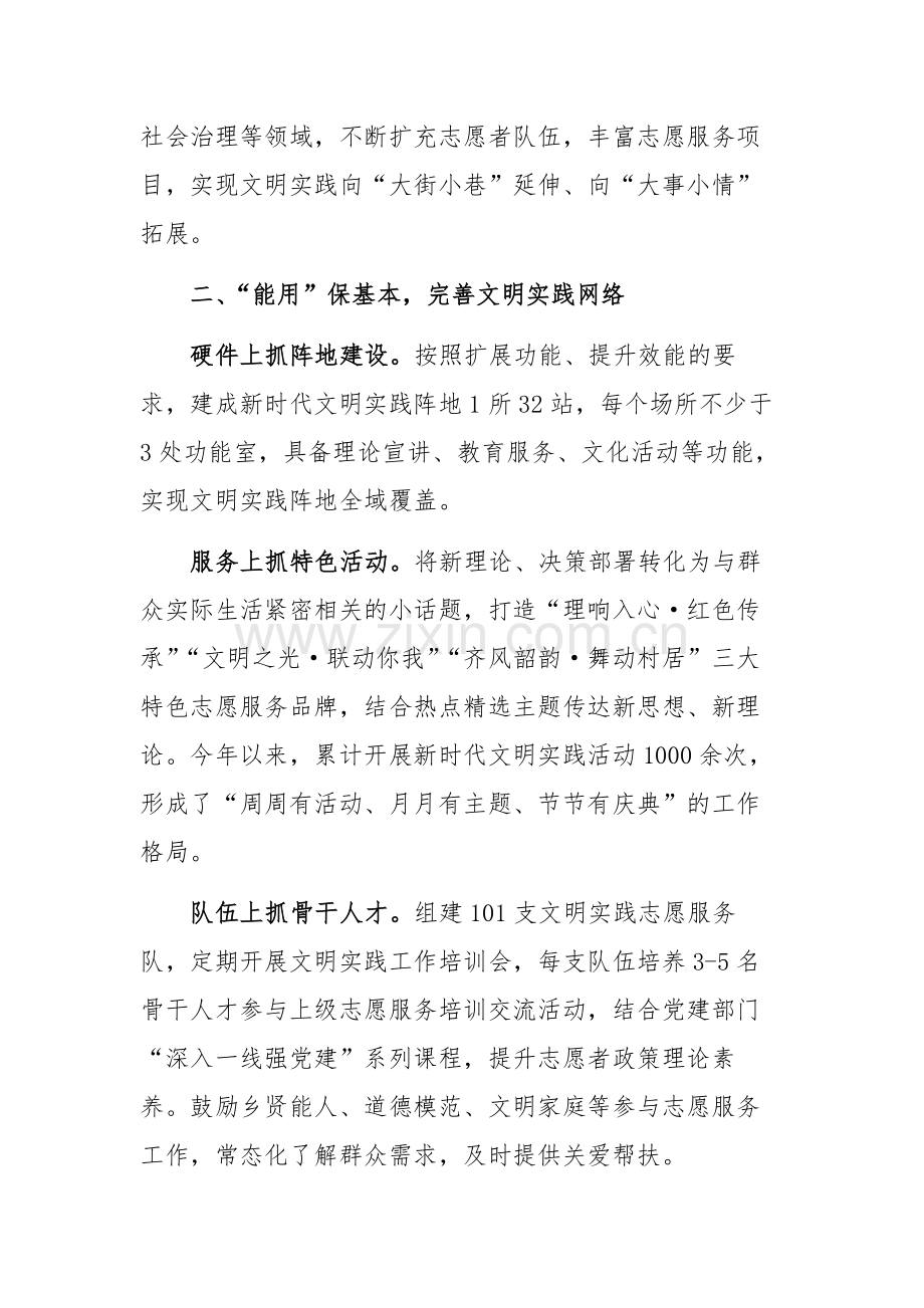 党委书记在2024年新时代文明实践阵地建设工作推进会上的交流发言范文.docx_第2页