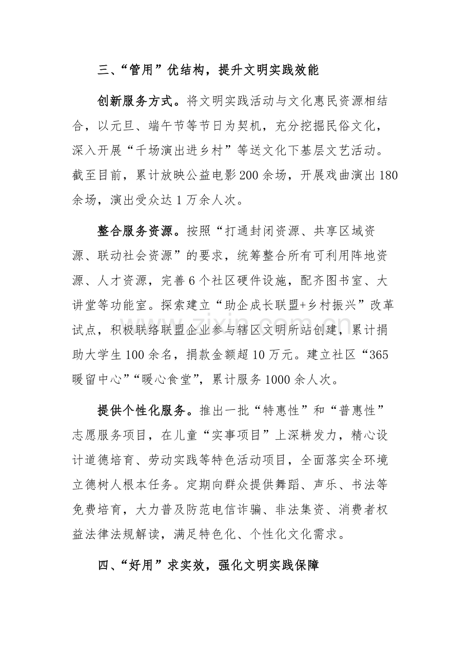 党委书记在2024年新时代文明实践阵地建设工作推进会上的交流发言范文.docx_第3页