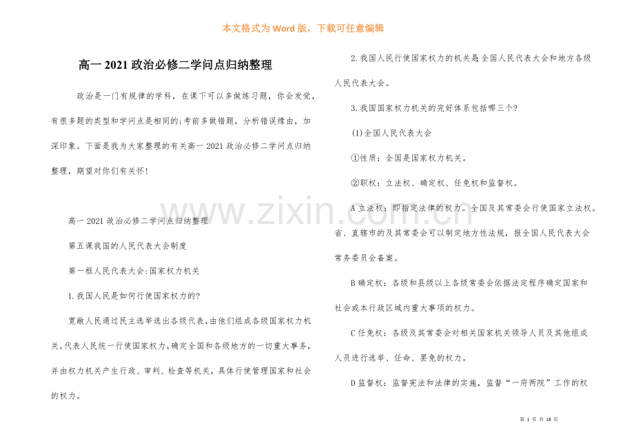 高一2021政治必修二知识点归纳整理-1.docx_第1页