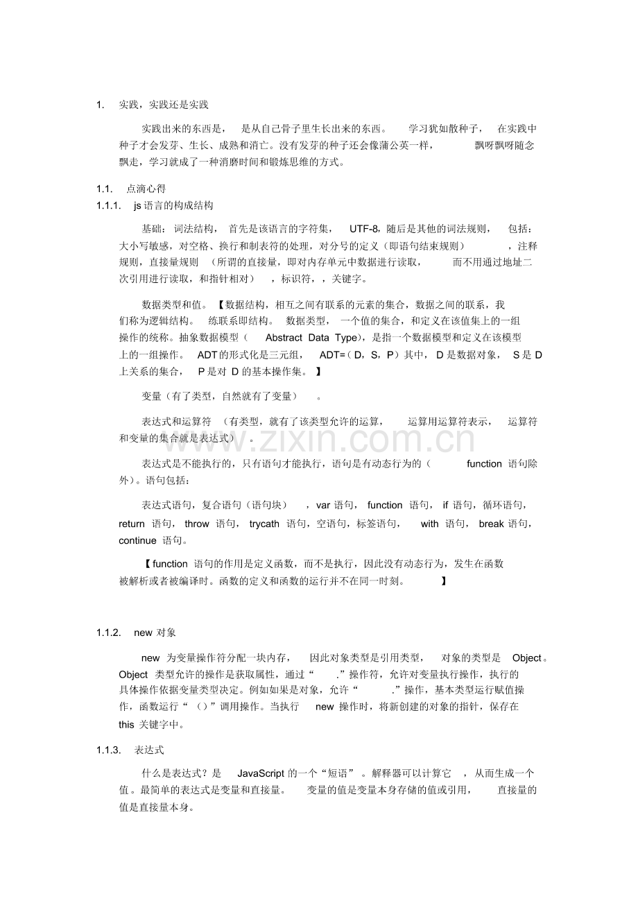 JavaScript-笔记.pdf_第1页
