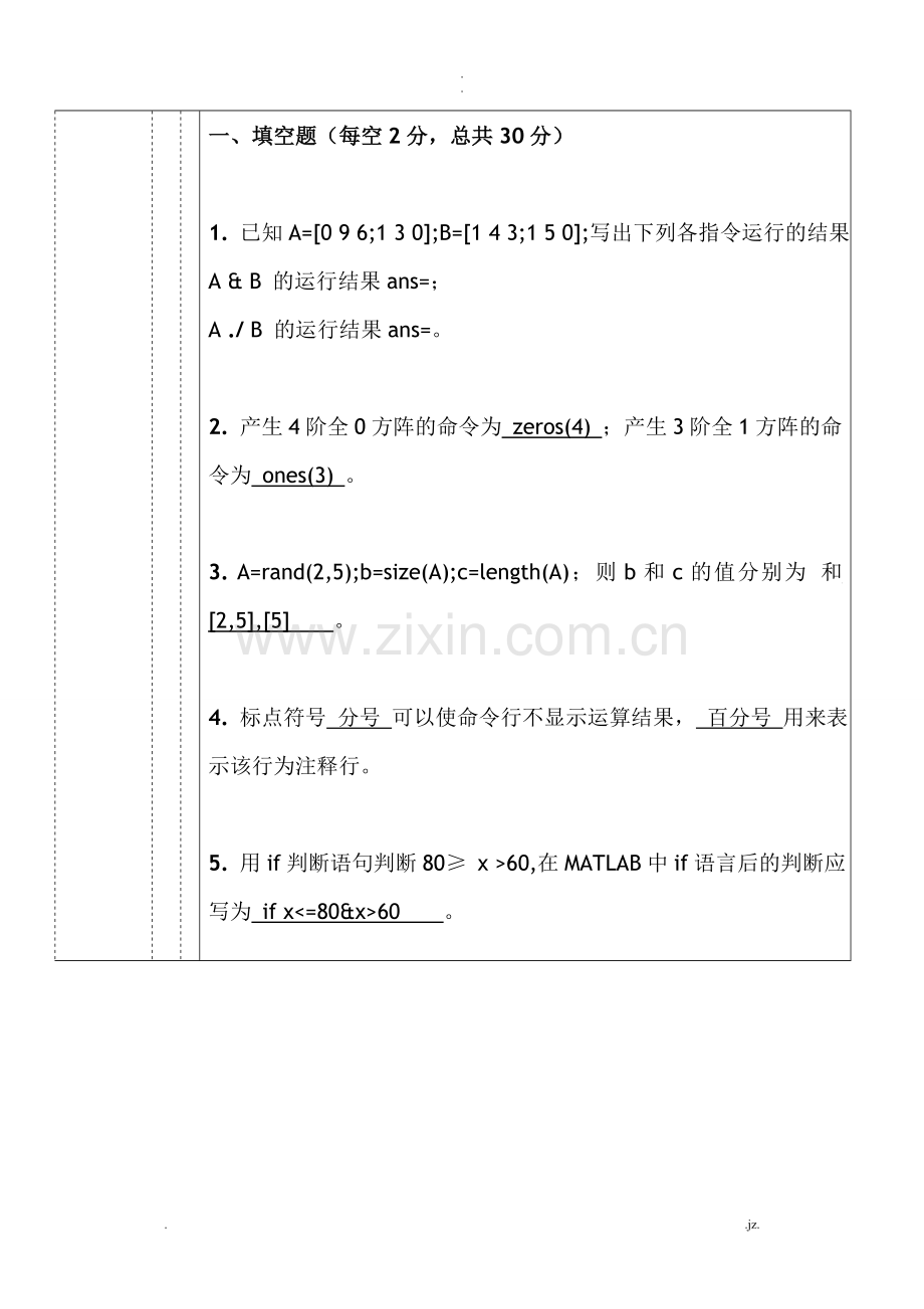 MATLAB期末考试试卷及答案.doc_第1页