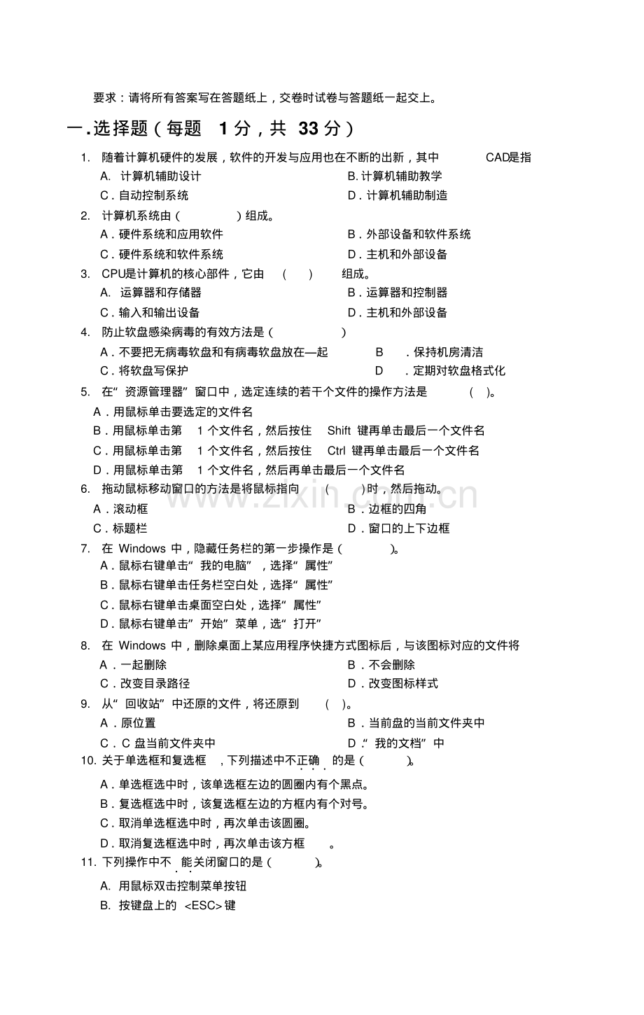 2004-2005年统考试题(A卷)计算机文化基础期末考试题答案.pdf_第1页