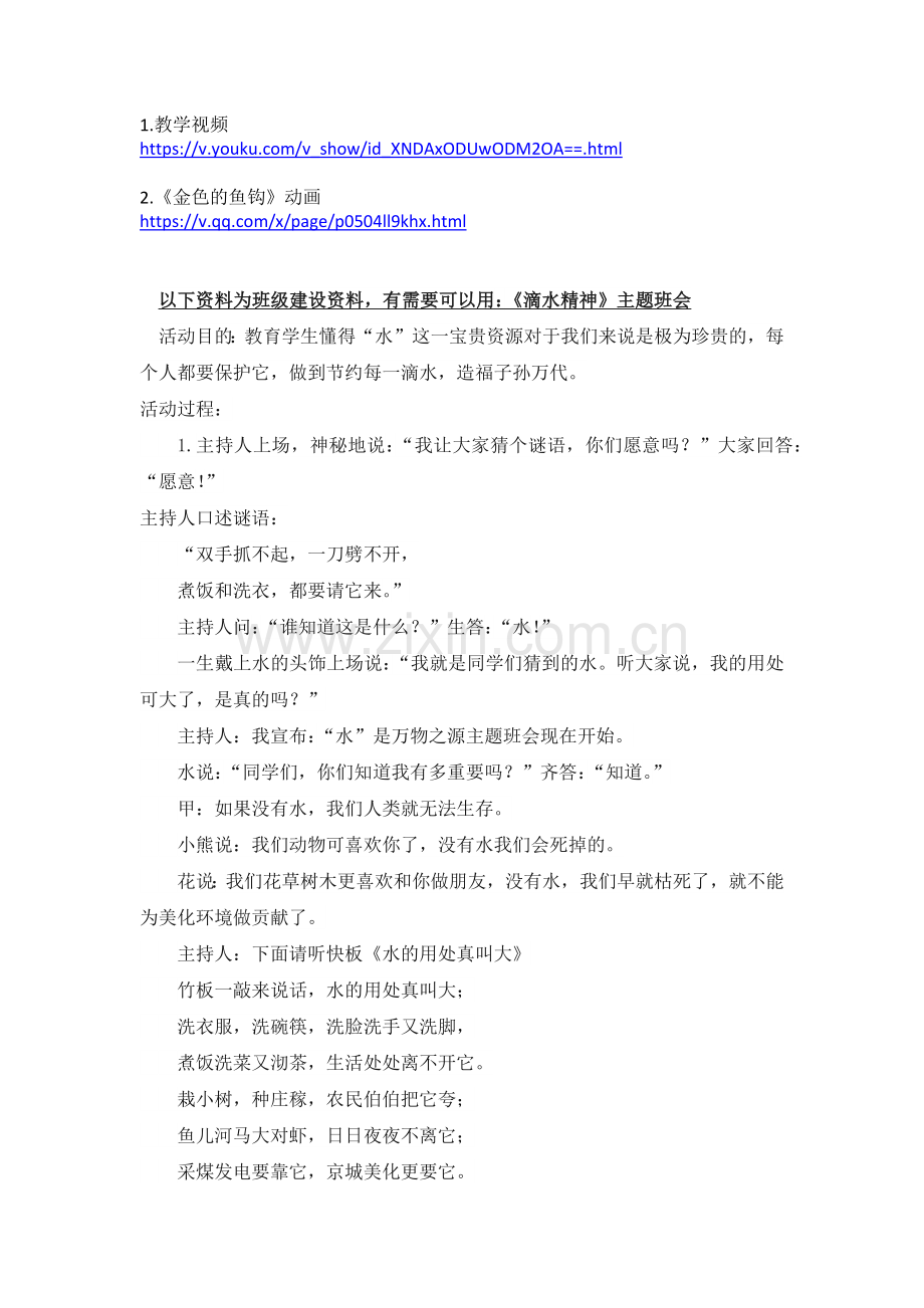 部编统编六下语文网站链接公开课教案课件公开课教案课件公开课教案课件.docx_第1页