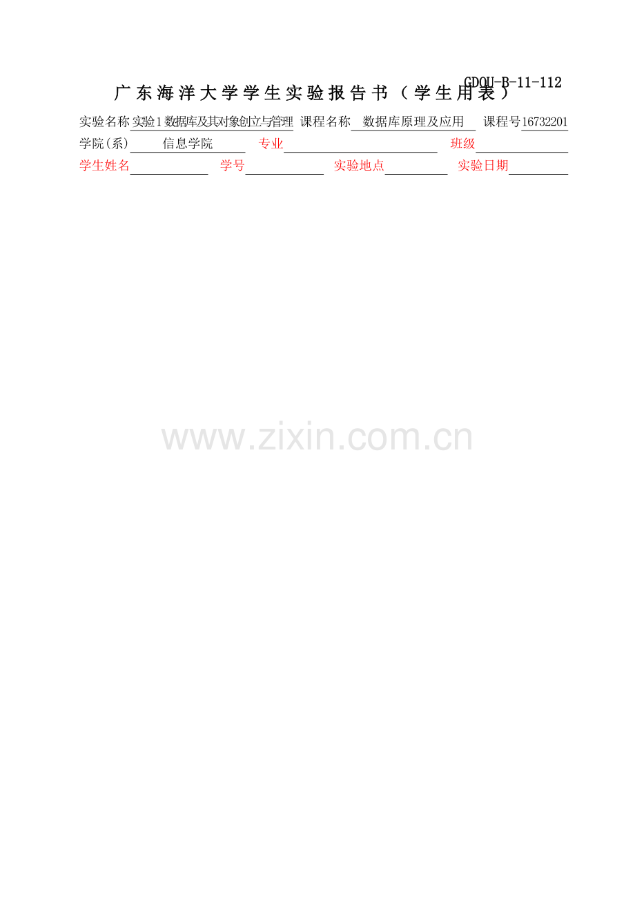 2021年数据库实验一建立数据库及其对象.doc_第1页