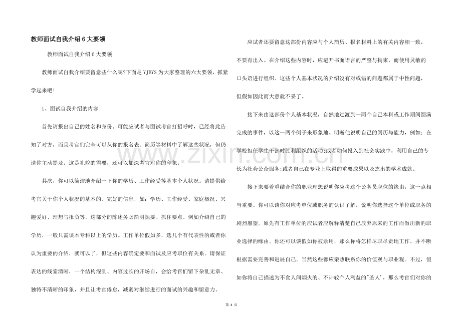 教师面试自我介绍6大要领.docx_第1页