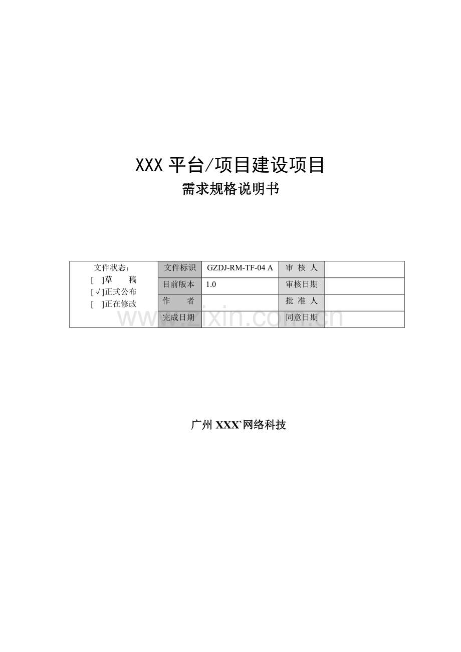 软件需求规格说明指导书V.doc_第1页