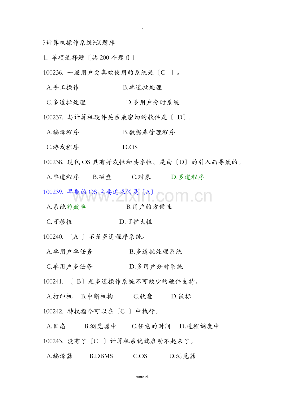 计算机操作系统试题库28319.doc_第1页