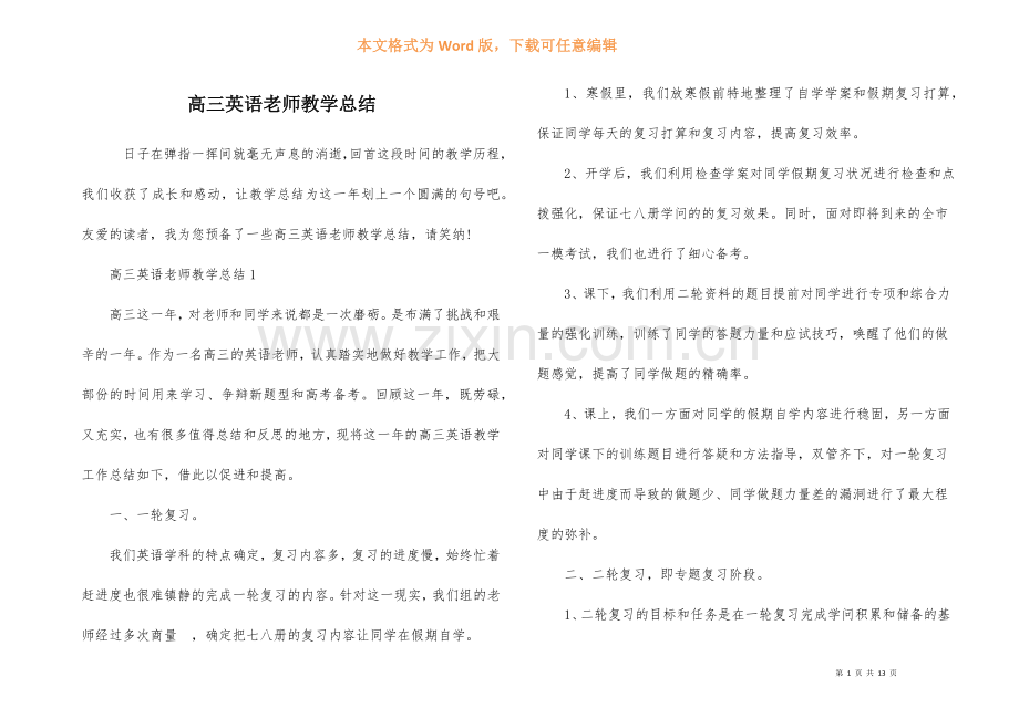 高三英语教师教学总结-1.docx_第1页