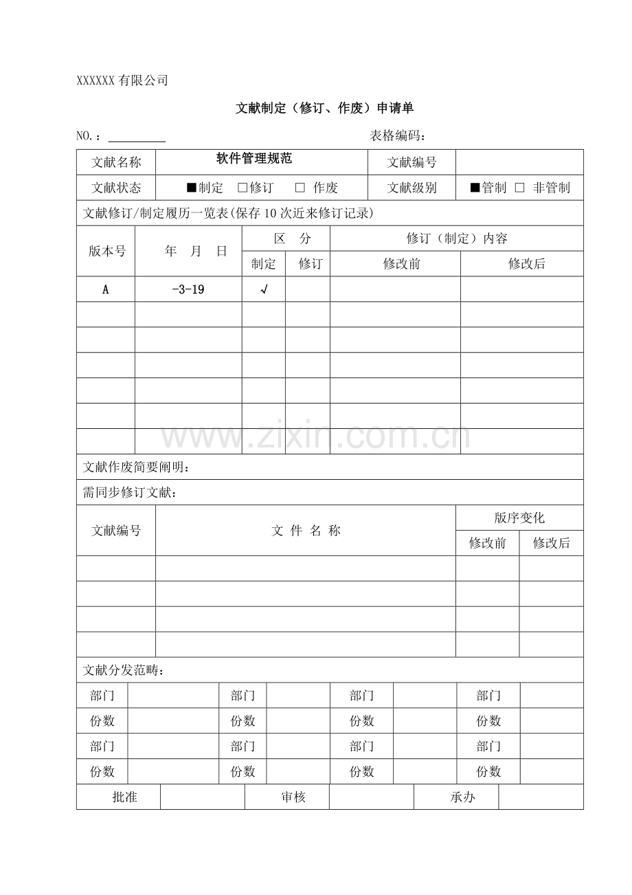 公司软件管理规范样本.doc_第1页