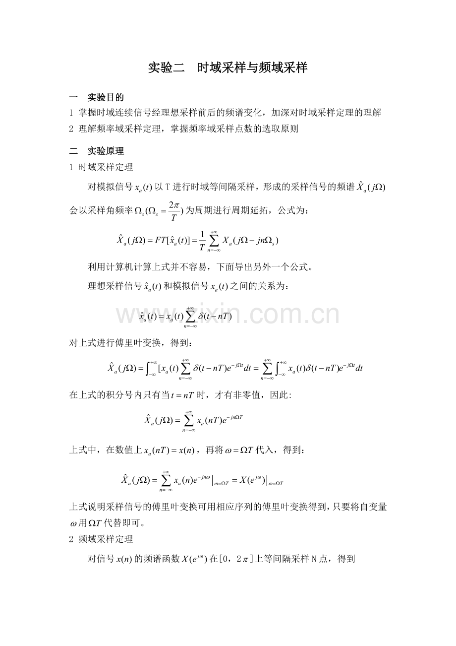 实验二时域采样与频域采样及MATLAB程序.doc_第1页